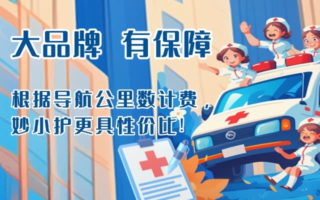 盘州救护车转运